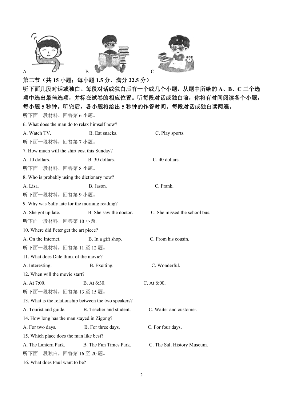 2023年四川省自贡市中考英语真题（含答案）.doc