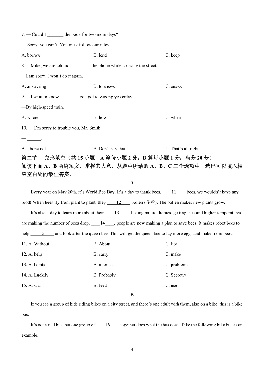 2023年四川省自贡市中考英语真题（含答案）.doc