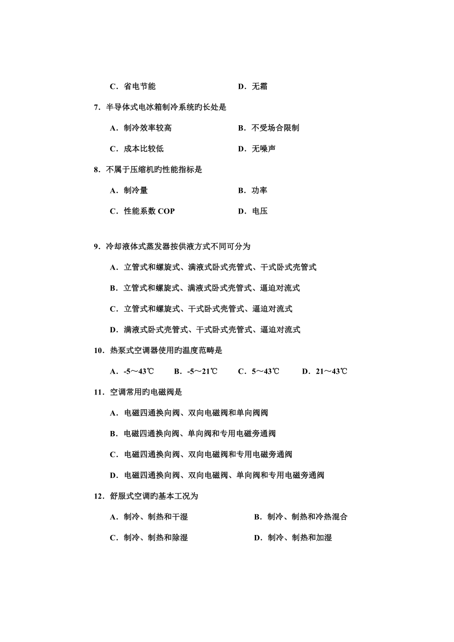 2022年河南省普通高校对口招生考试电子类专业课试卷.doc