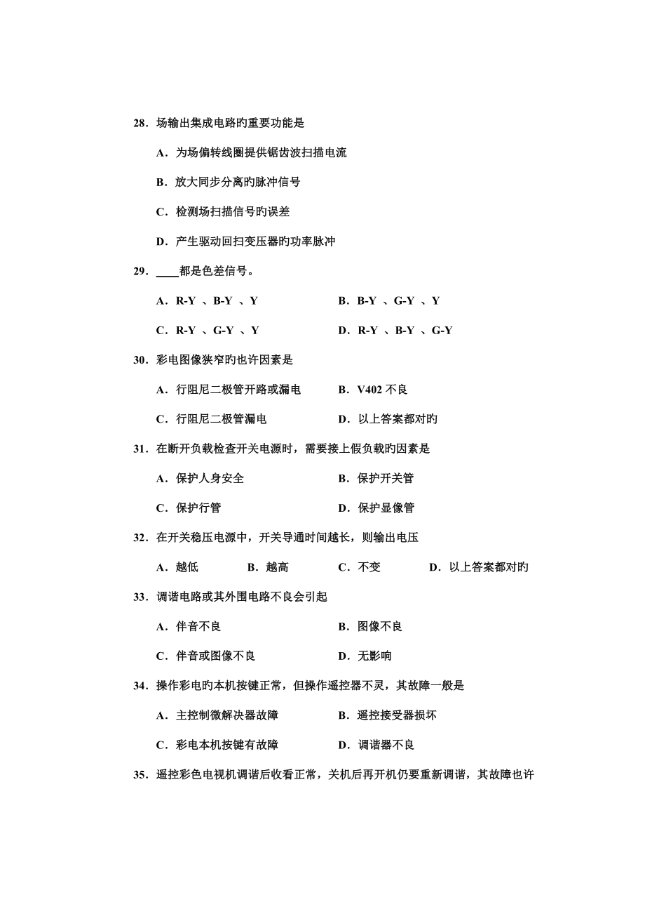 2022年河南省普通高校对口招生考试电子类专业课试卷.doc