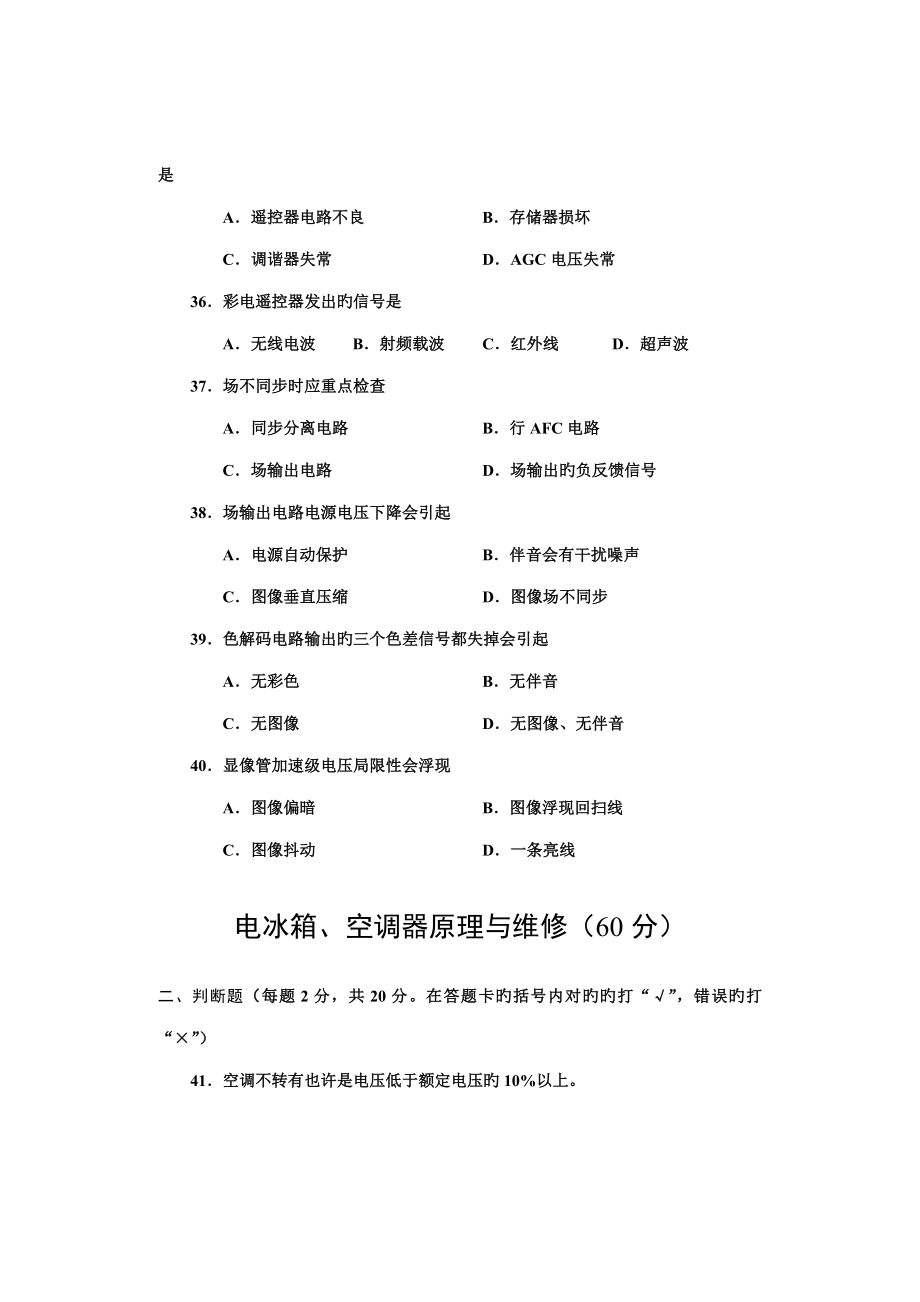 2022年河南省普通高校对口招生考试电子类专业课试卷.doc