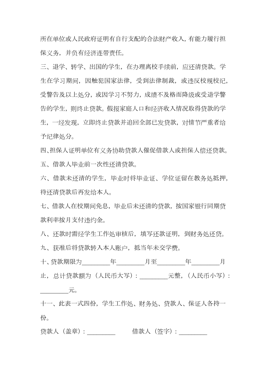 校内学费贷款协议书.doc