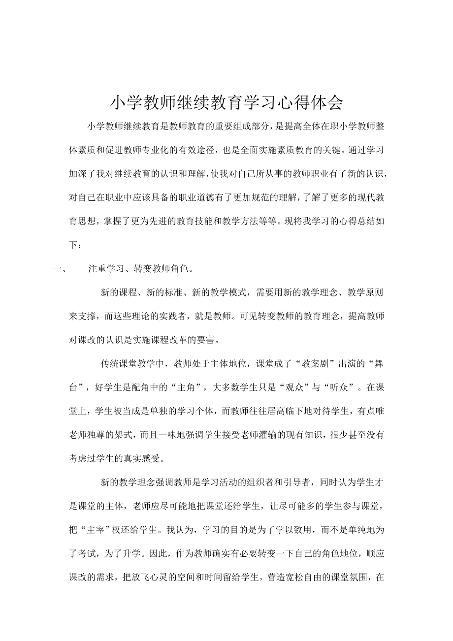 教师全员培训心得体会.doc