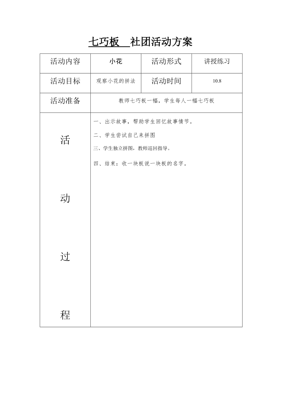 七巧板社团教案.doc