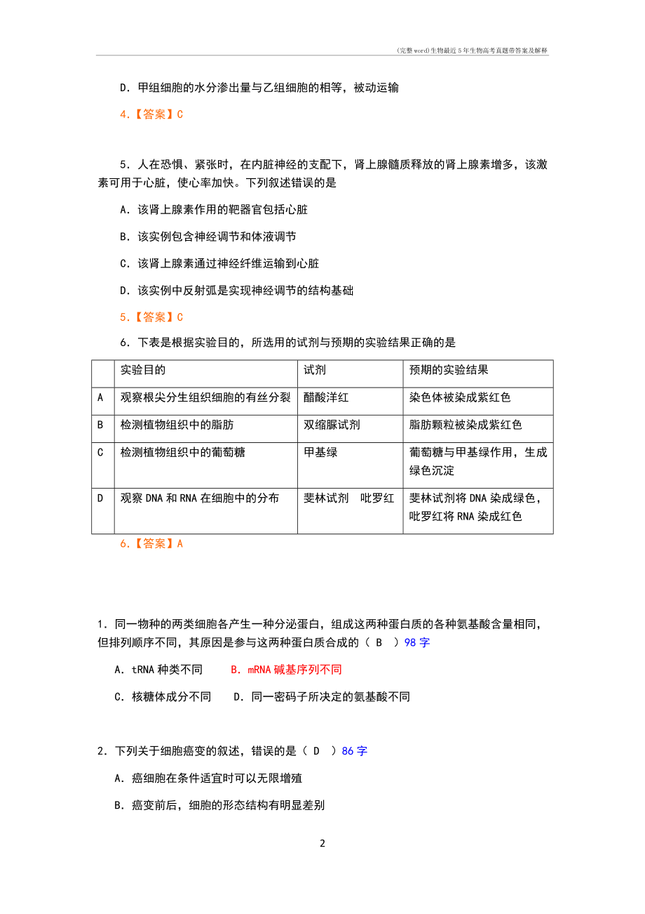 生物最近5年生物高考真题带答案及解释.doc