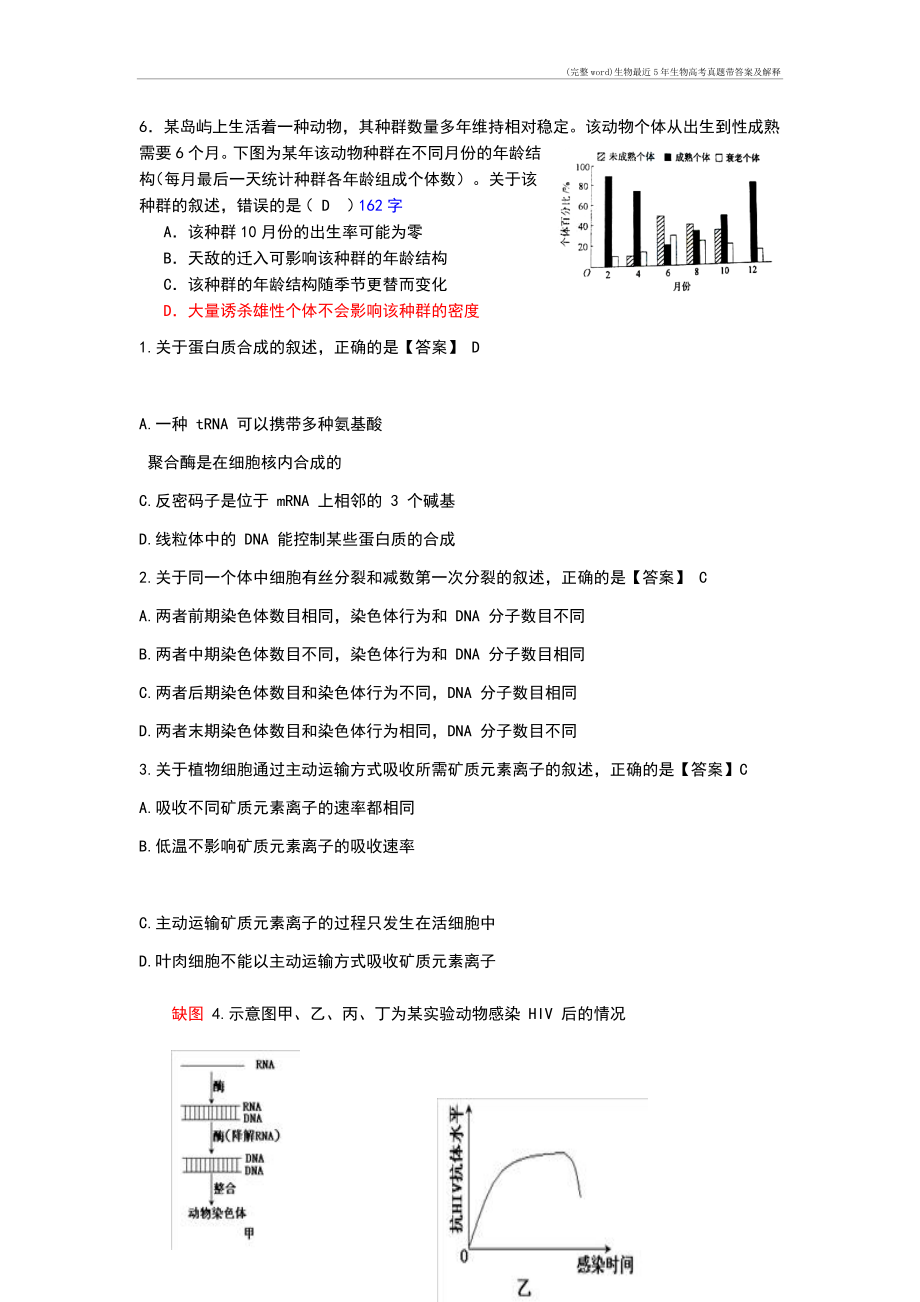 生物最近5年生物高考真题带答案及解释.doc