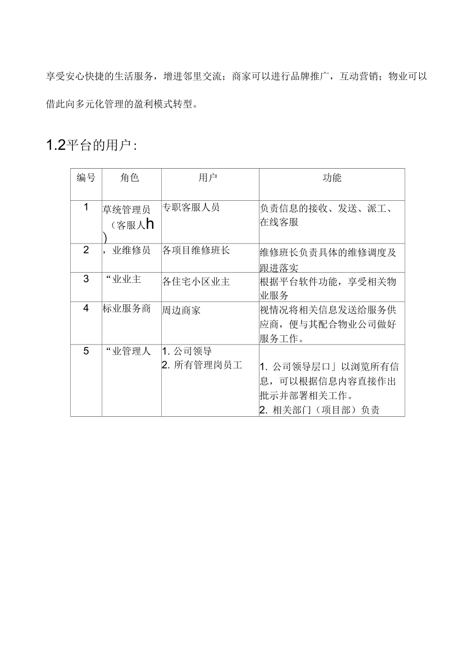 物业公司微信公众平台建设方案.doc