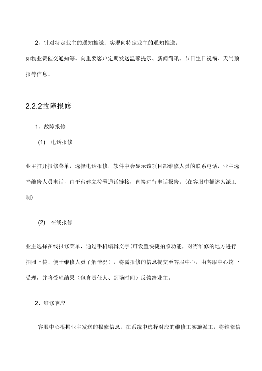 物业公司微信公众平台建设方案.doc