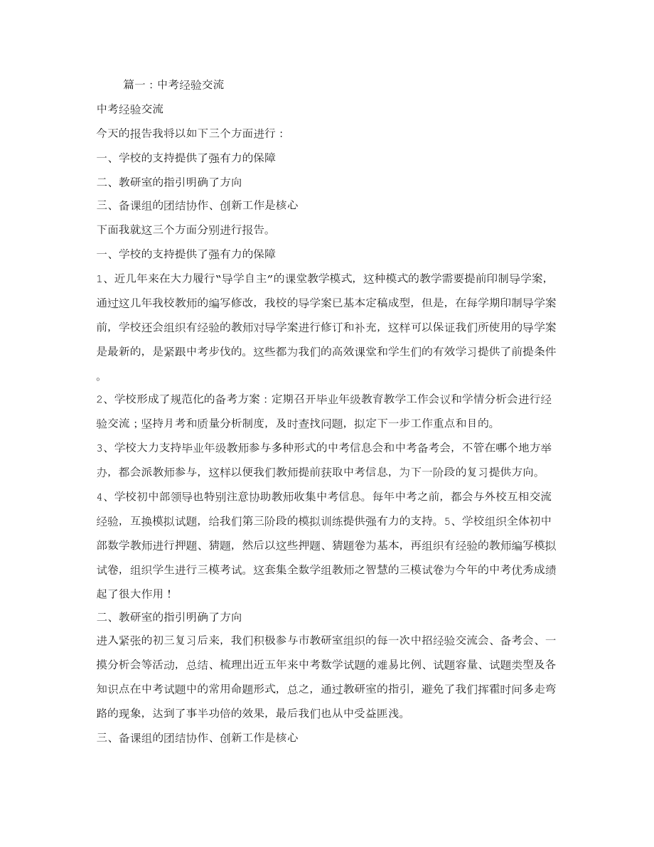 中考经验交流材料.doc