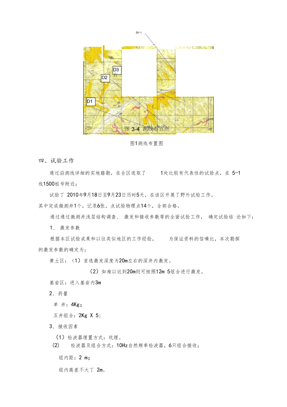 二维地震勘探报告.doc