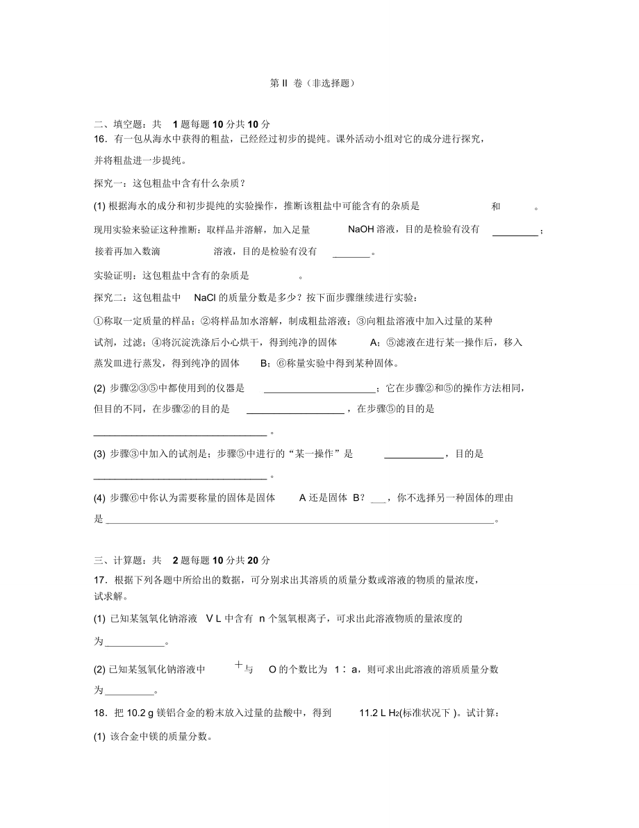 人教版高中化学必修一化学试卷.doc