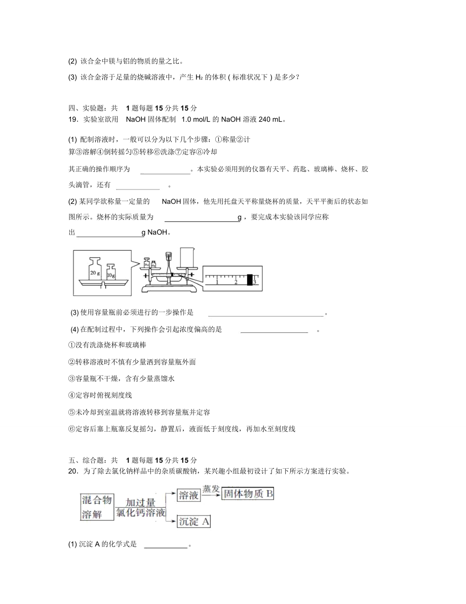 人教版高中化学必修一化学试卷.doc