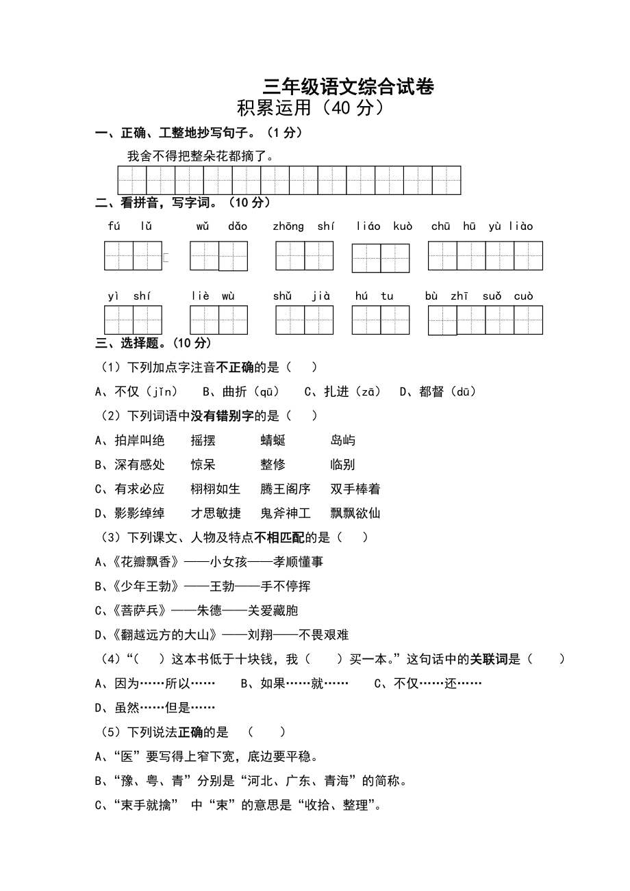 三年级语文综合试卷.doc