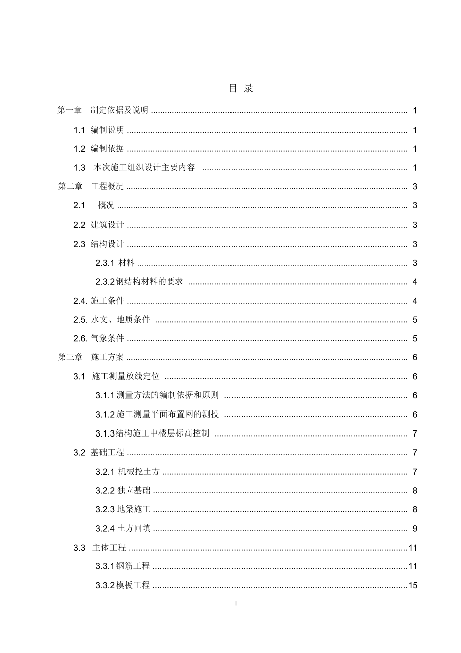 钢结构住宅施工组织设计方案.doc