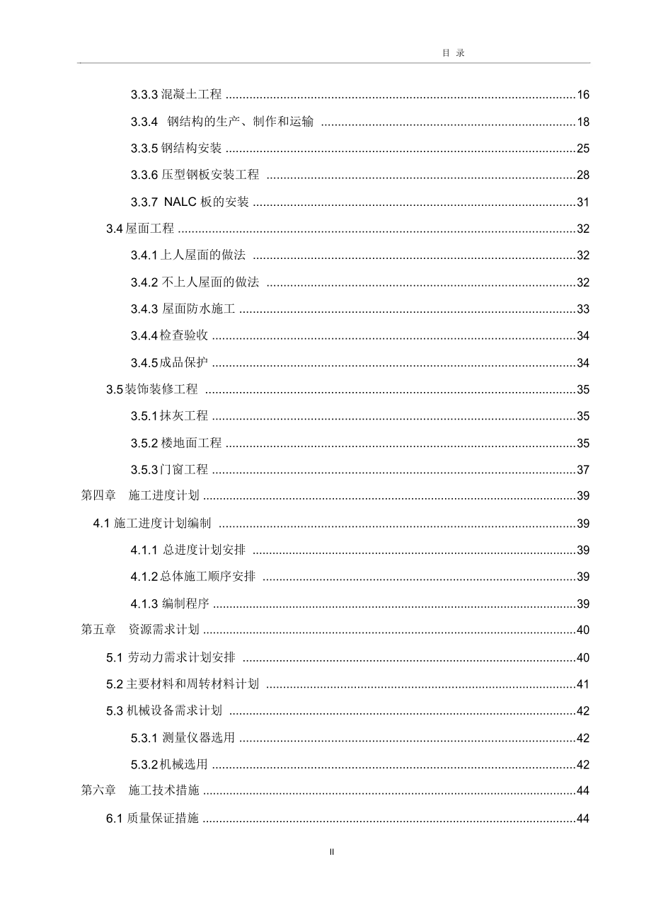 钢结构住宅施工组织设计方案.doc