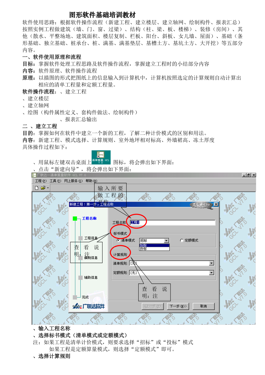 软件基础培训客户教材.doc