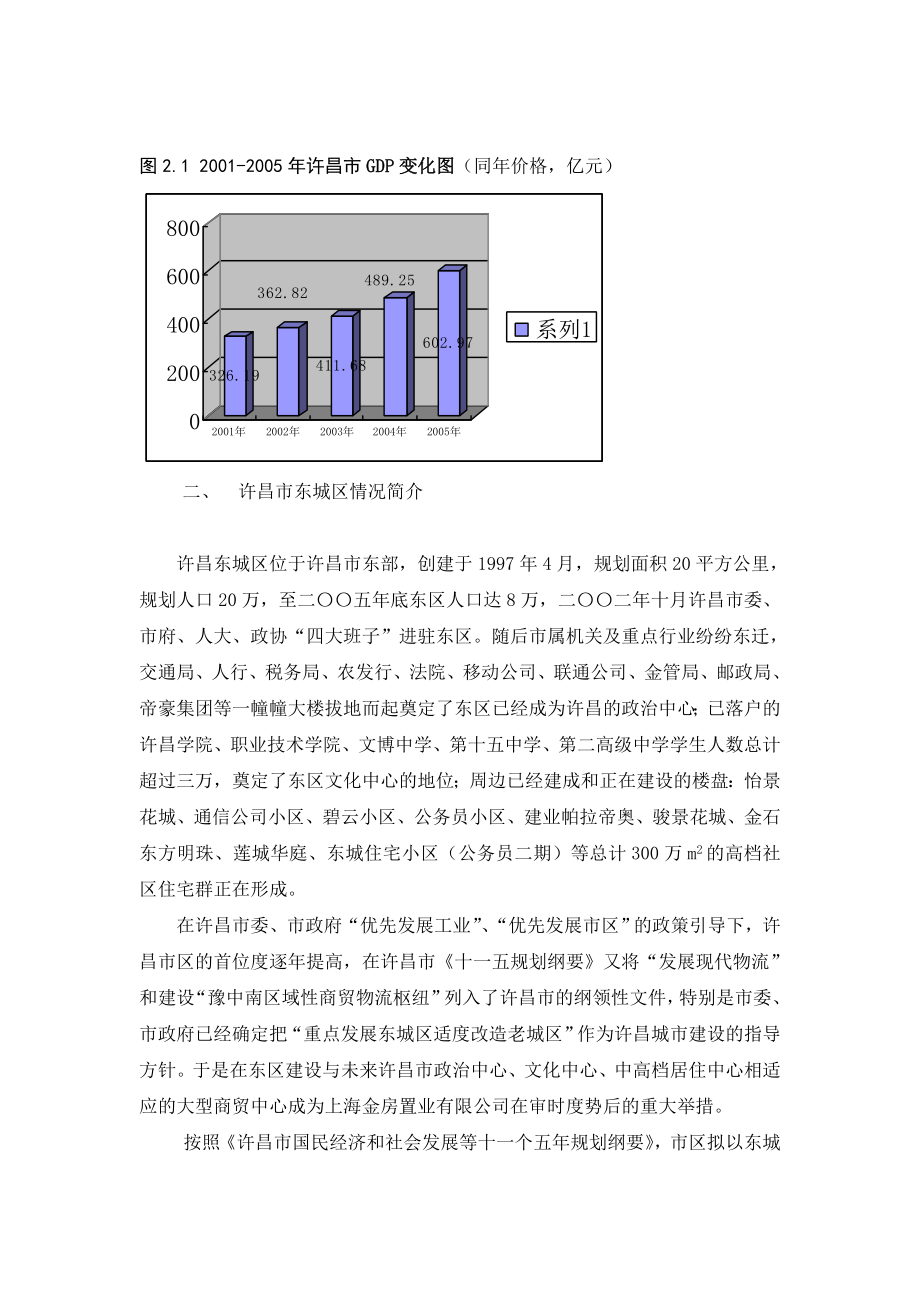 河南省许昌市上海城五星级酒店可行性研究报告.doc