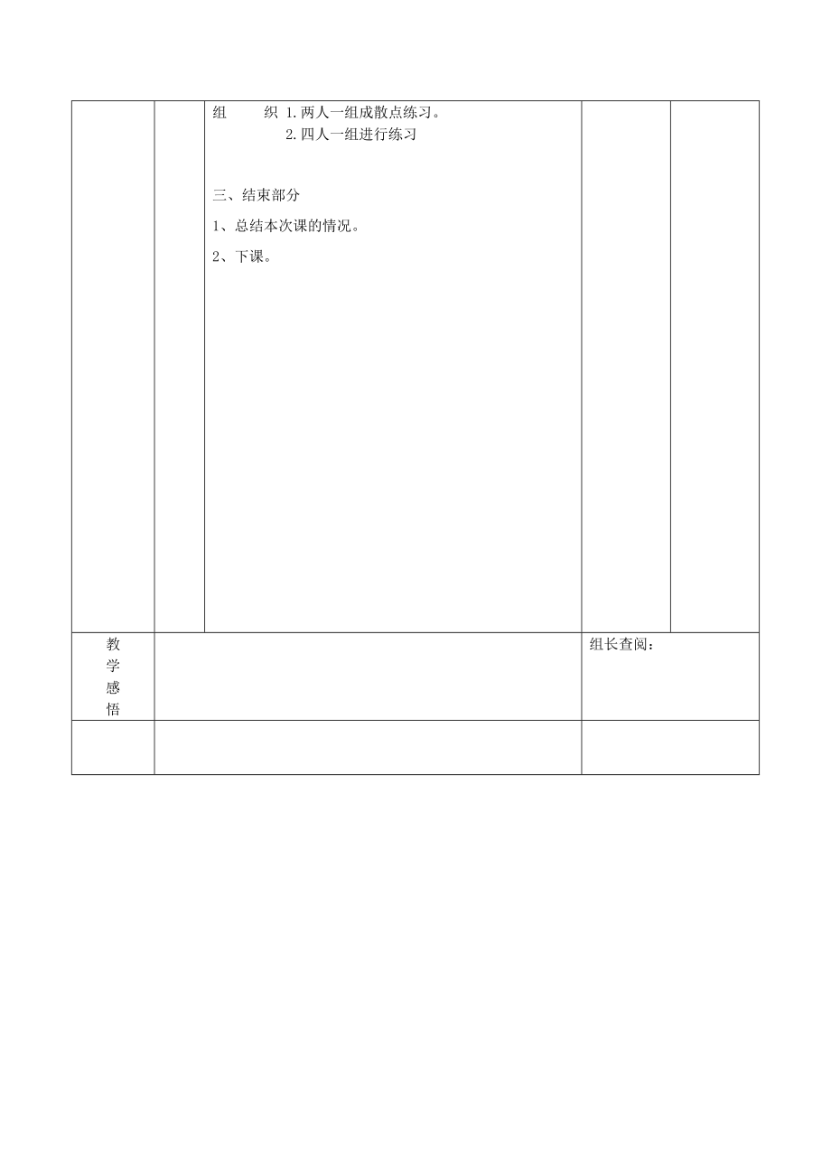 小学四年级下册体育课教案全册.doc