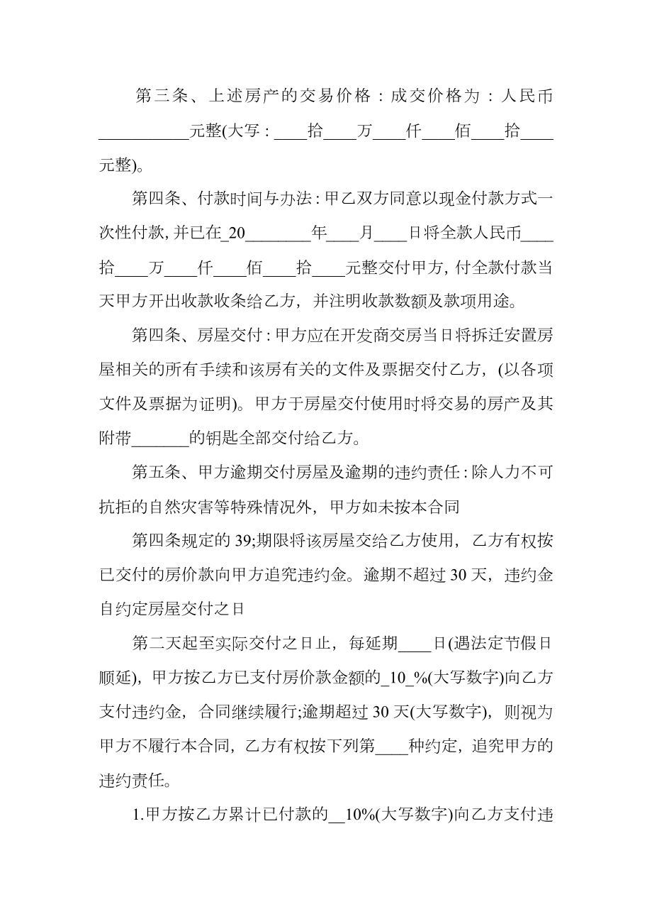 正式版小产权房购房合同.doc