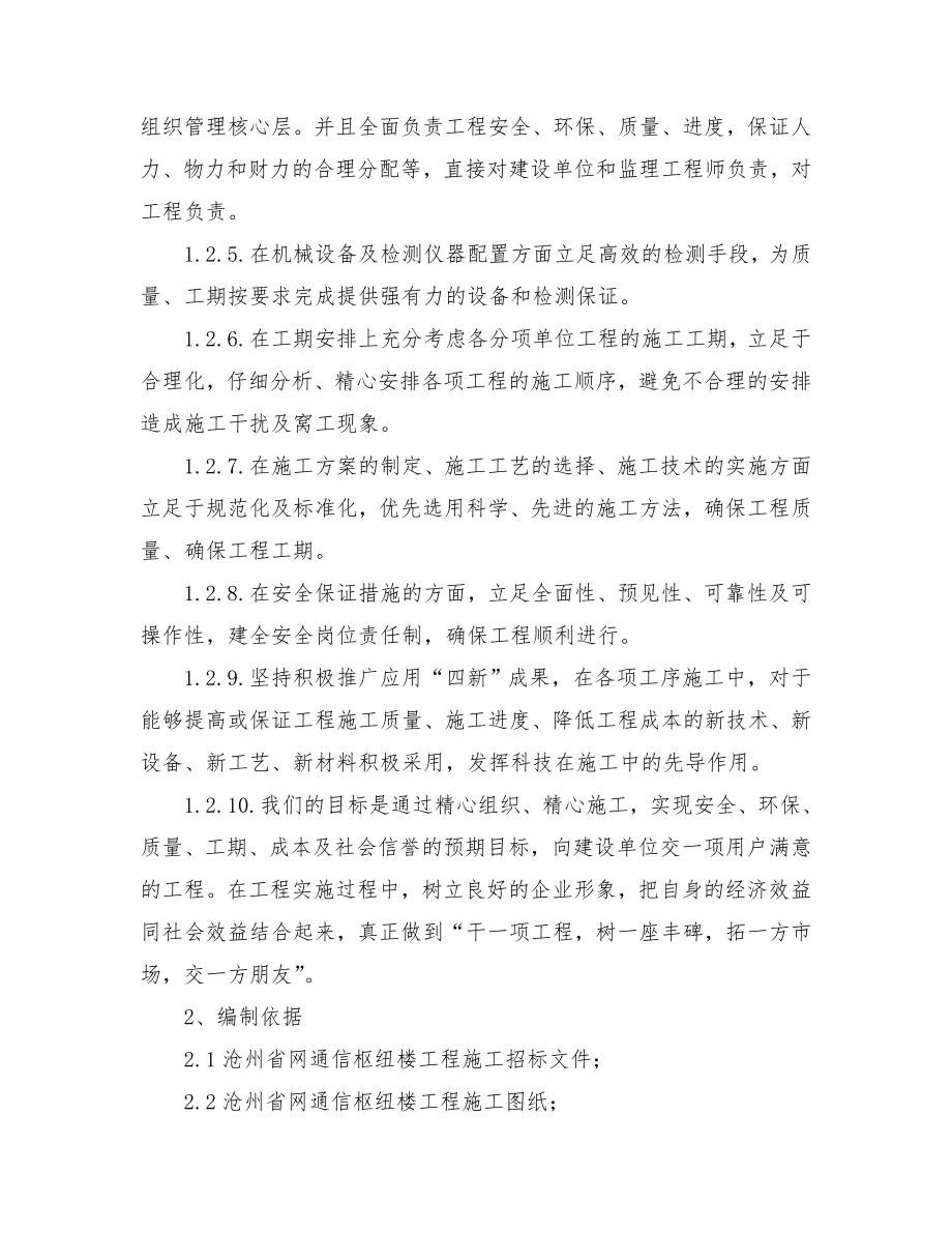 施工部署及平面布置(2).doc