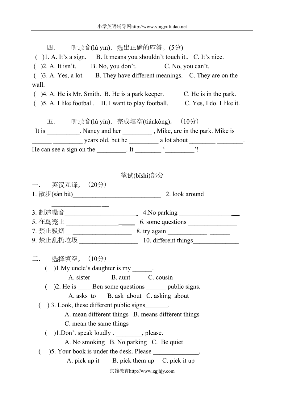 牛津版小学英语六年级上册Unit1测试题.doc