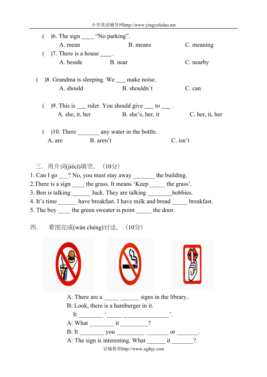 牛津版小学英语六年级上册Unit1测试题.doc