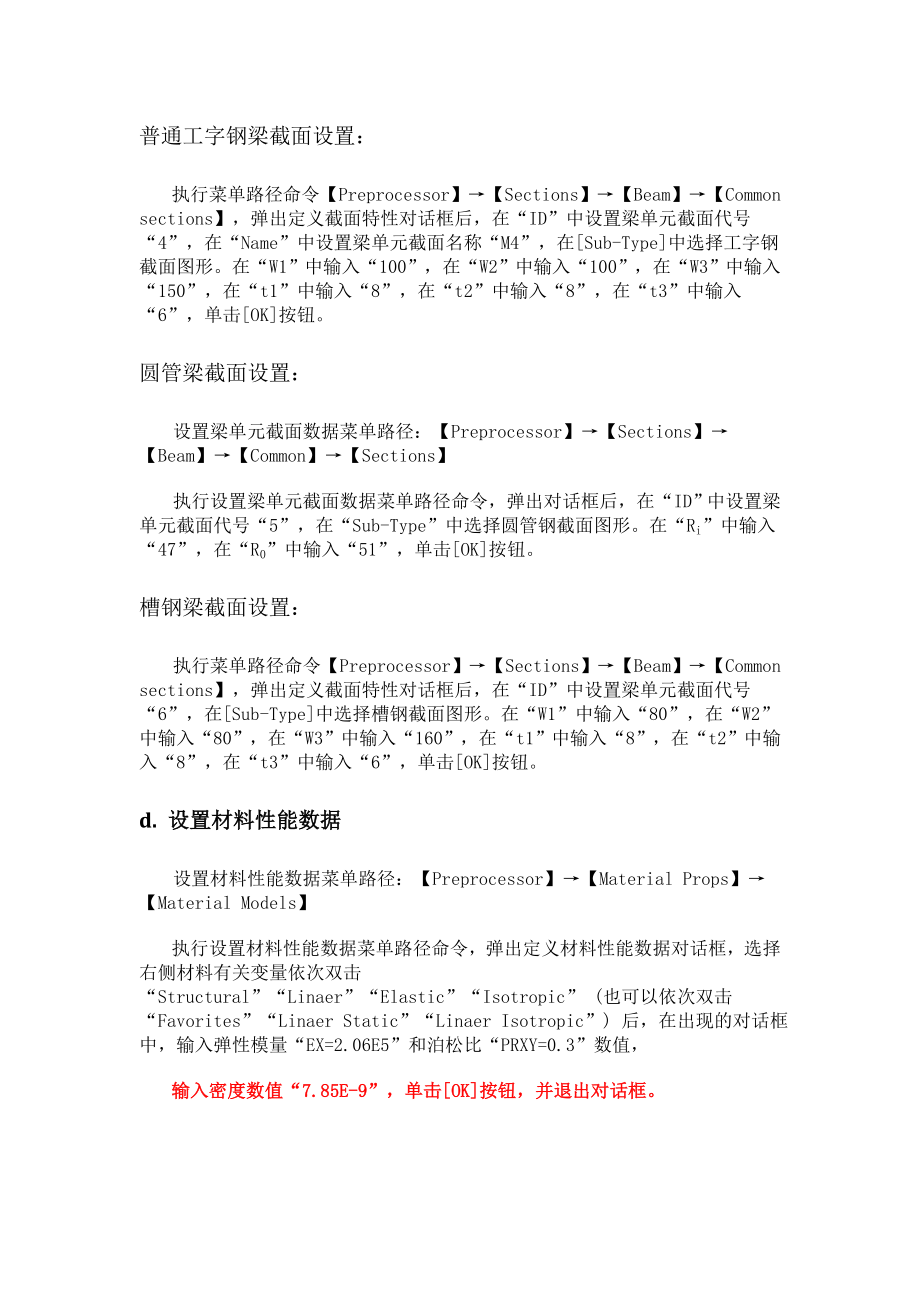 ANSYS程序变截面梁与耦合自由度的应用.doc