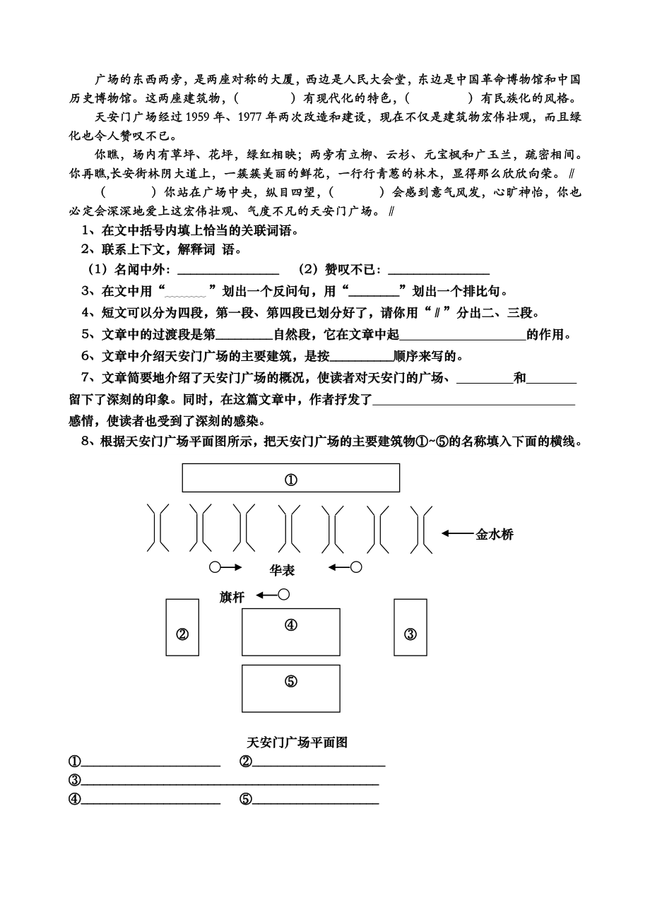 五年级上册期末试卷语文卷.doc