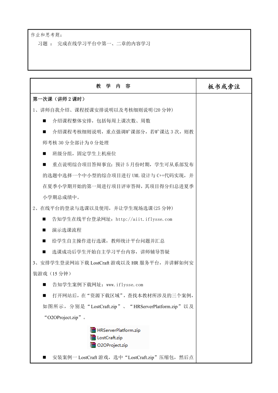 面向对象程序设计课程教案.doc