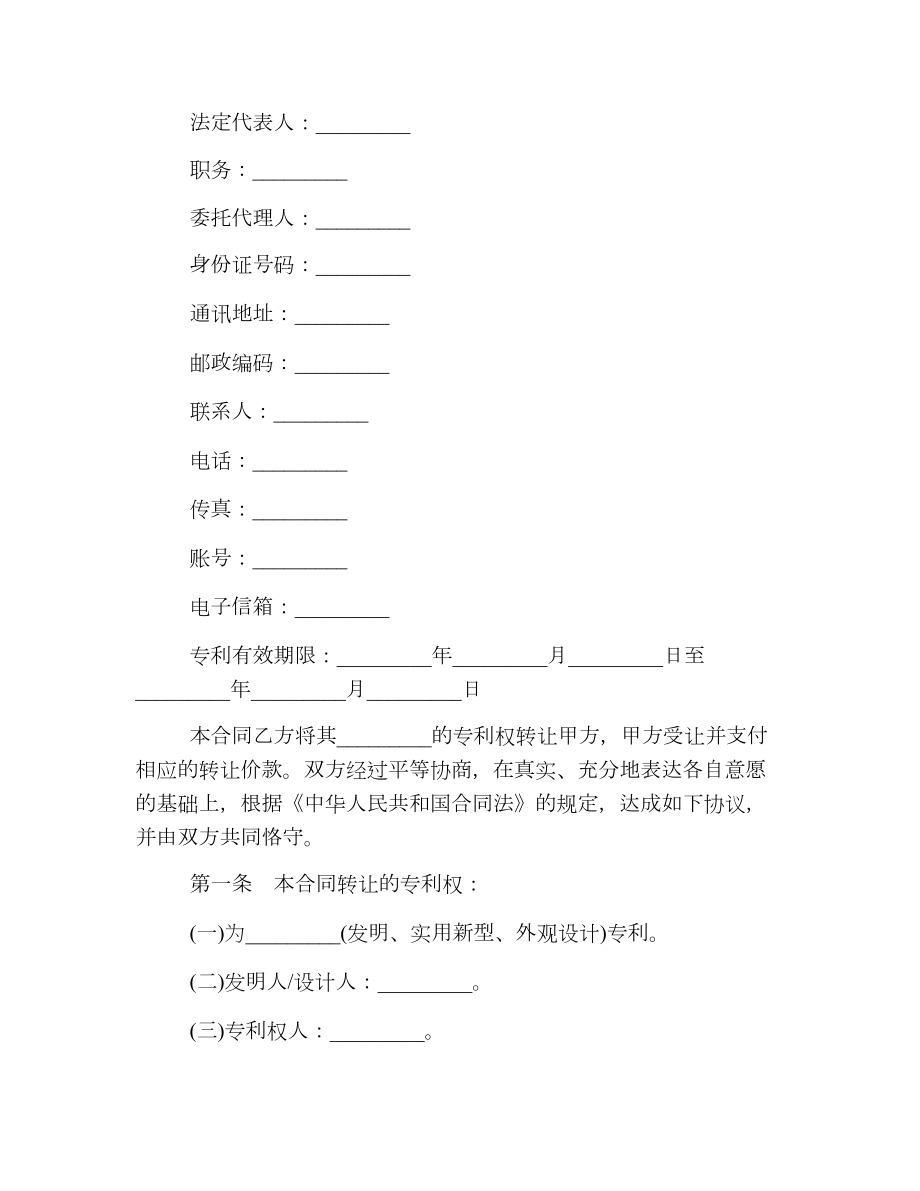 实用版本专利转让合同模板.doc