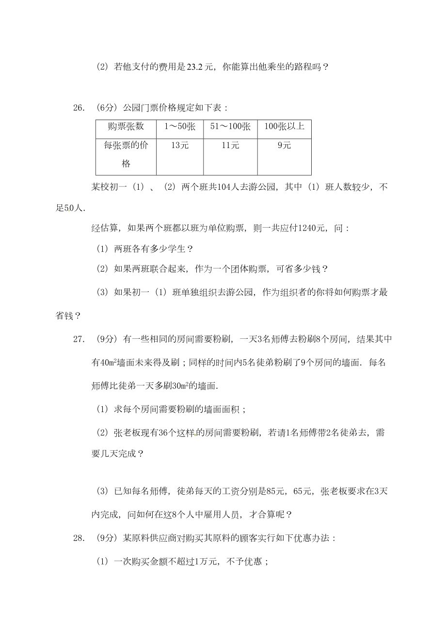 七年级数学上册第三单元测试卷.doc