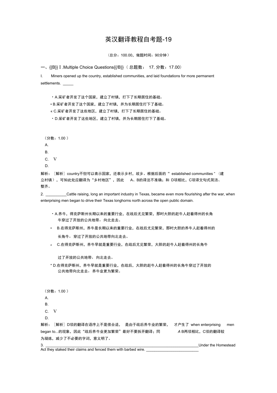 英汉翻译教程自考题19.doc