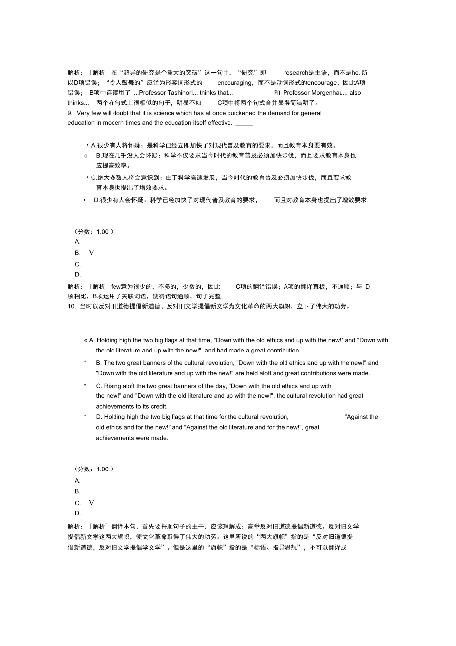 英汉翻译教程自考题19.doc