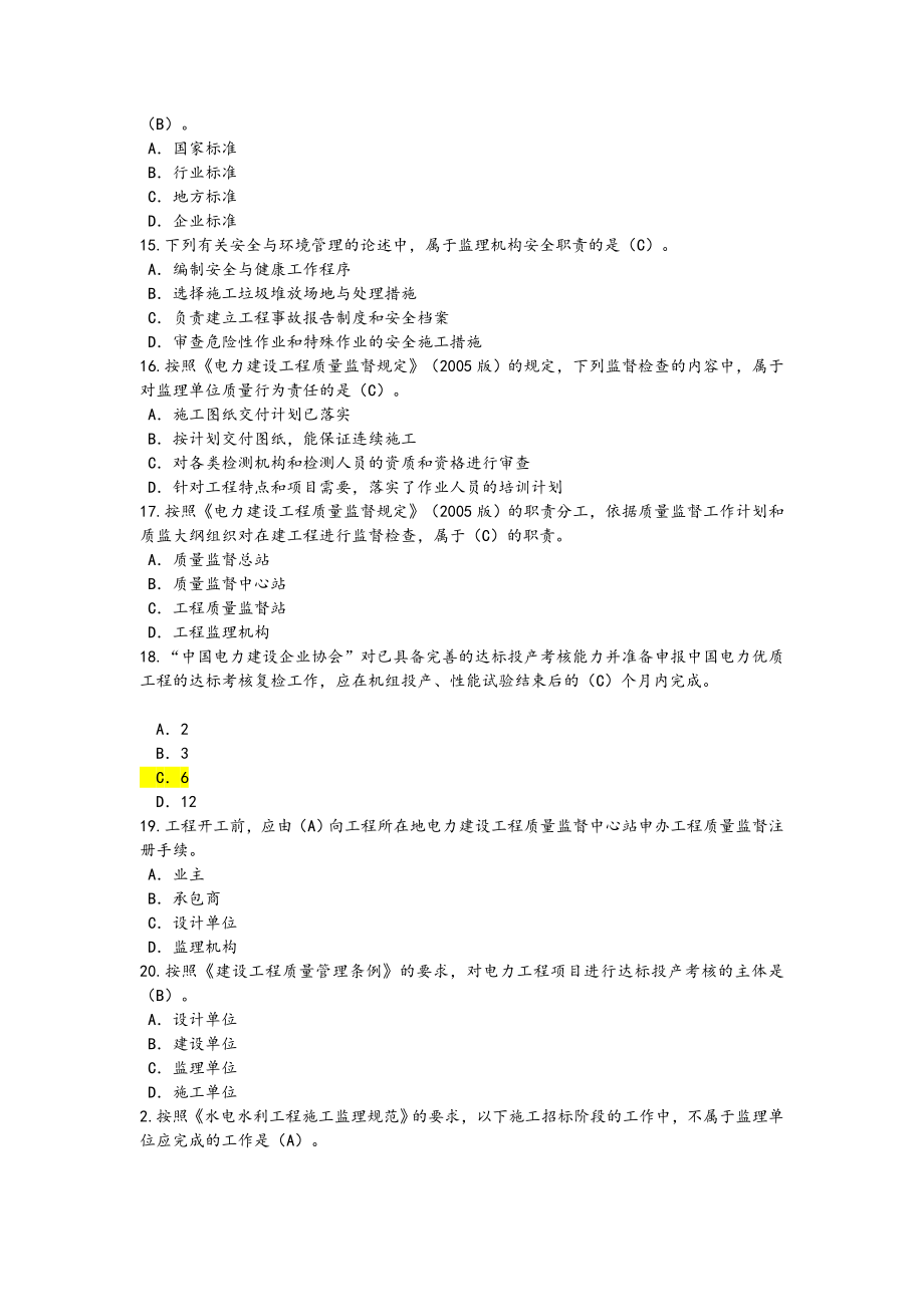 电力监理继续教育及答案解析.doc