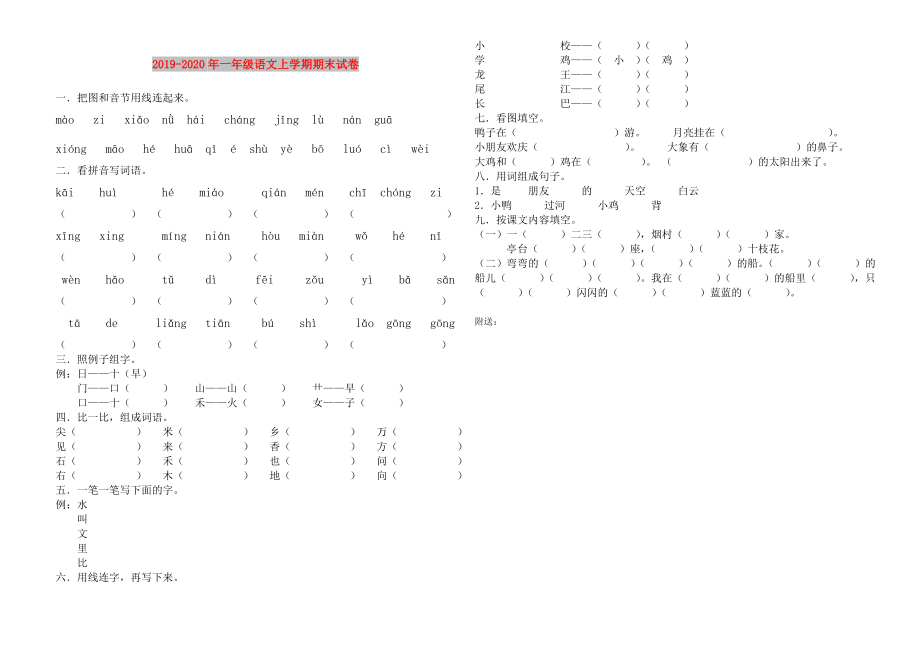 一年级语文上学期期末试卷.doc