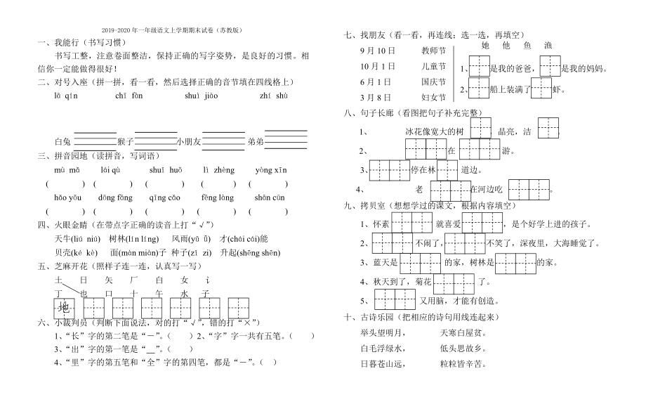 一年级语文上学期期末试卷.doc