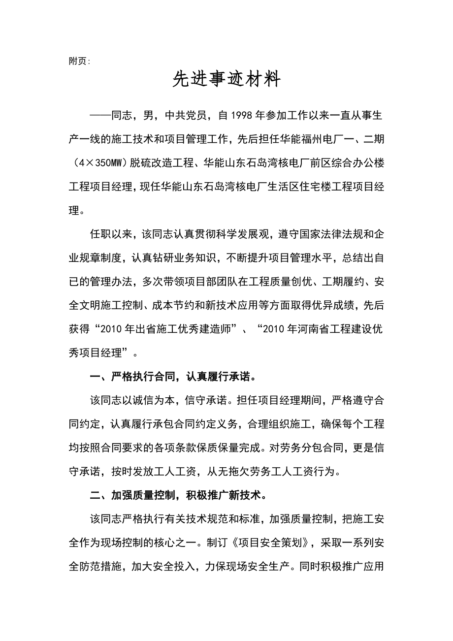 优秀项目经理先进事迹材料.doc