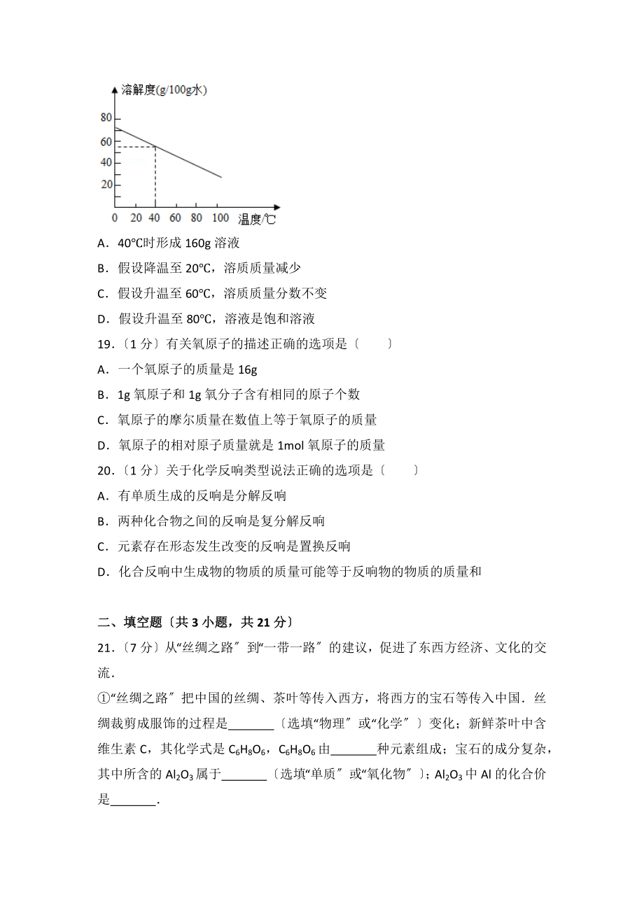 上海市中考化学试卷及解析.doc