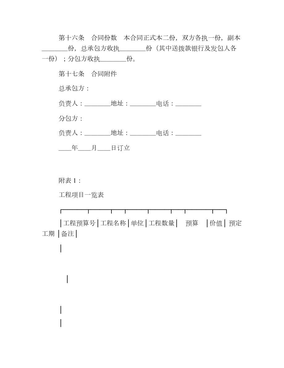 建筑安装工程分包合同(样式二).doc