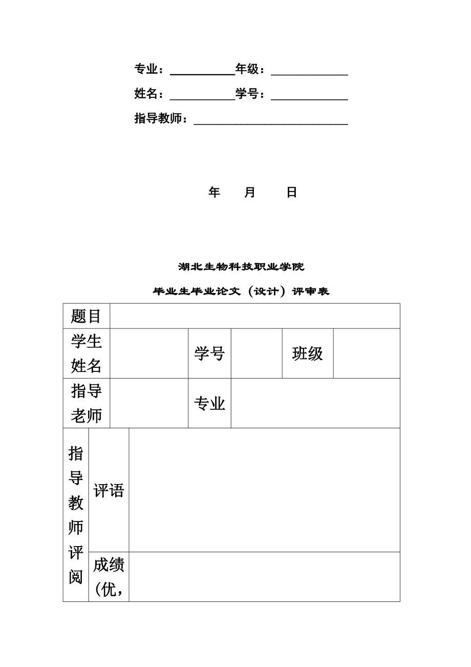 计算机大专毕业答辩论文.doc