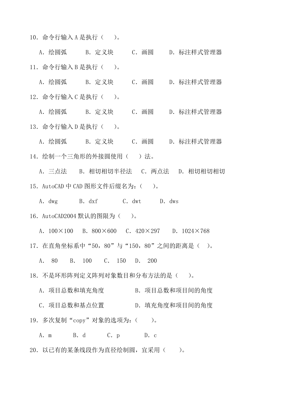 CAD期末考试考卷A及答案.doc