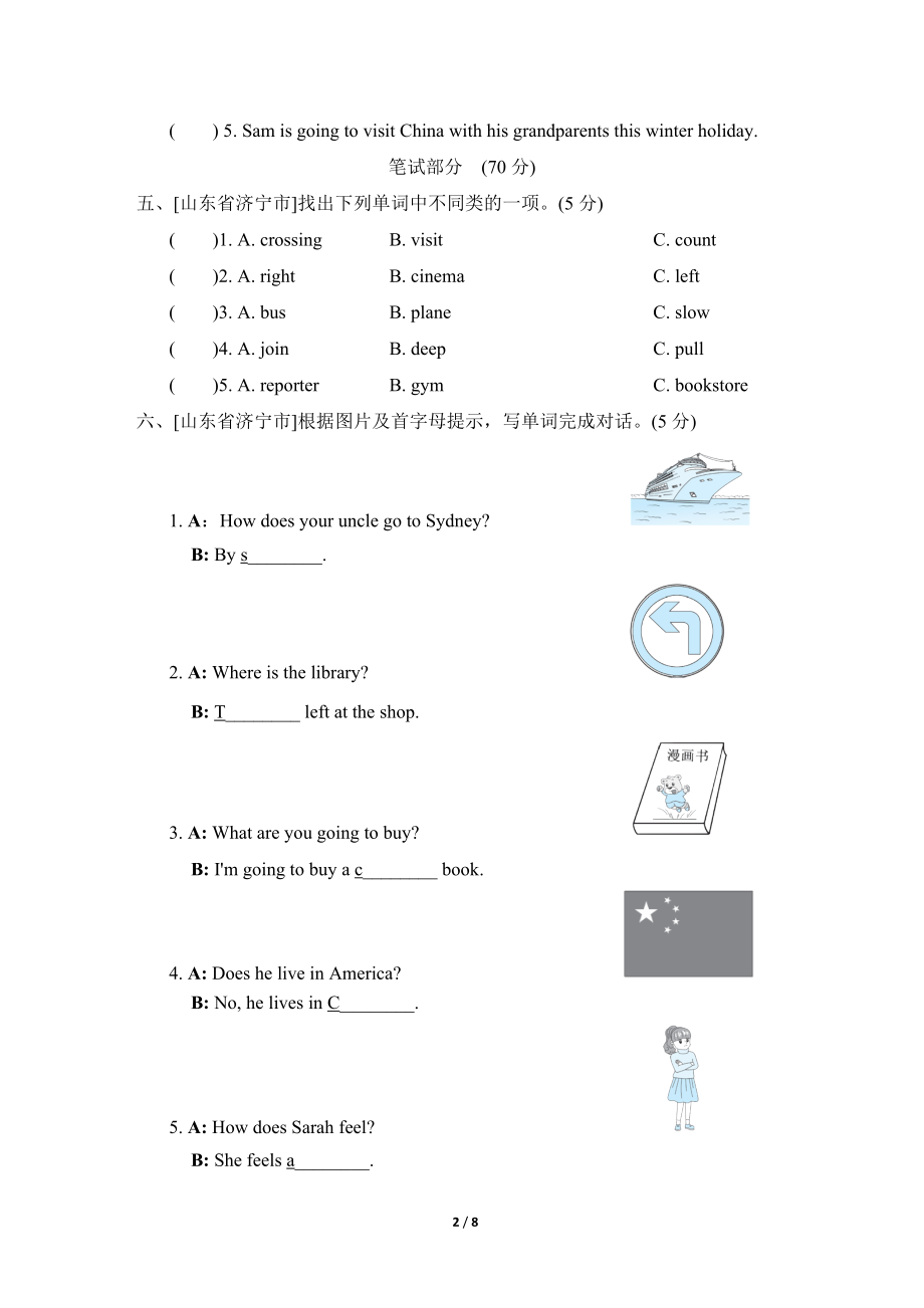 人教版六年级秋期英语期末真题汇编卷(一).doc