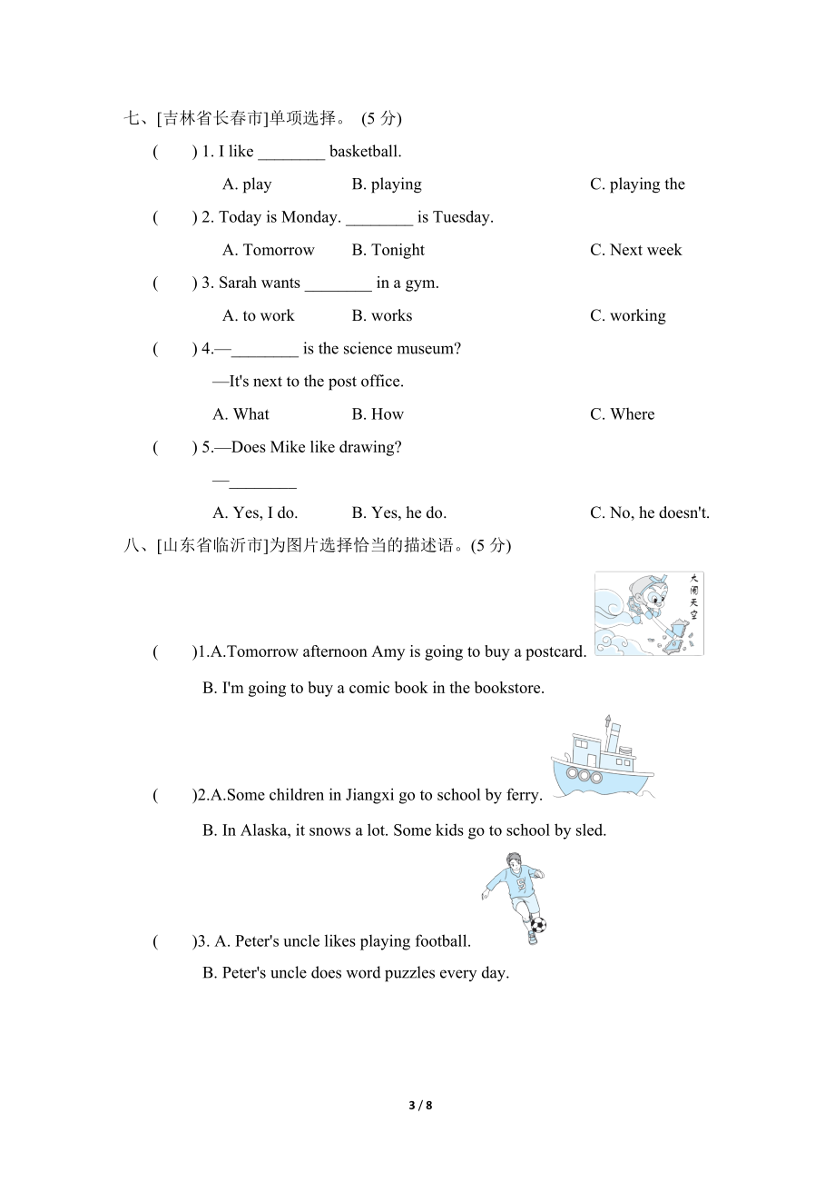 人教版六年级秋期英语期末真题汇编卷(一).doc