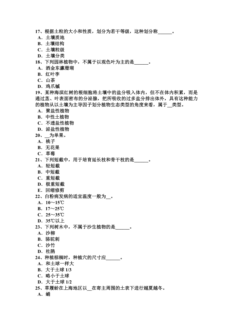 海南省上半年中级绿化工实操考试试题.doc