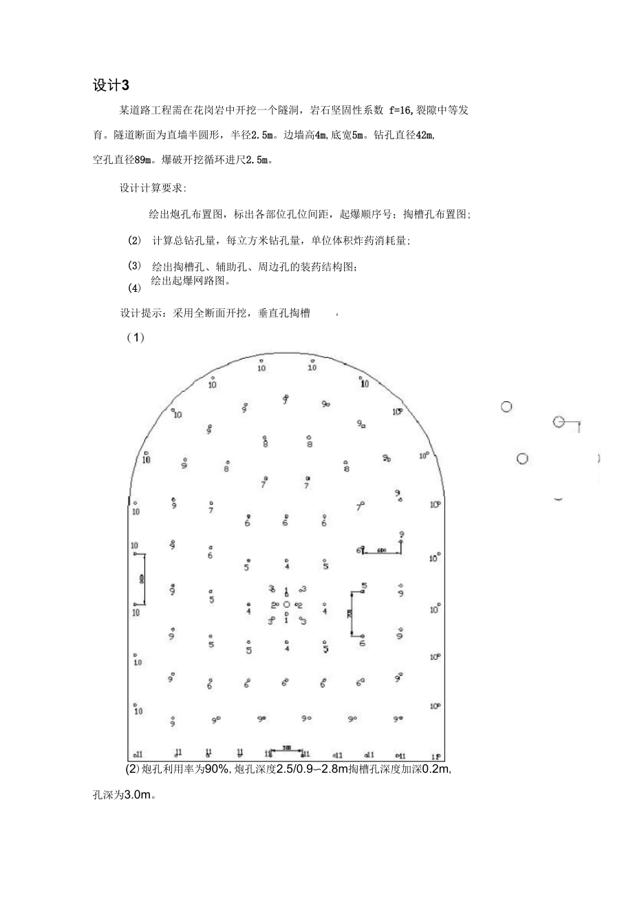 爆破设计与施工第3版岩土爆破设计题有答案.doc