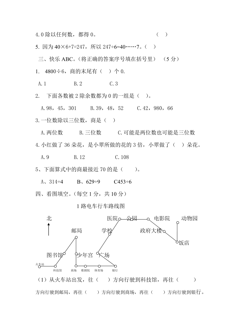 人教版三年级数学下册单元测试题.doc