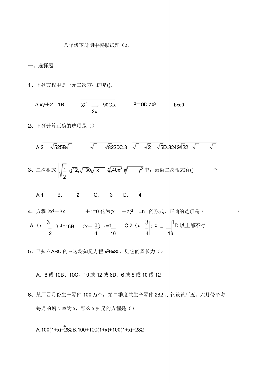 沪科版八年级下数学期中试题.doc