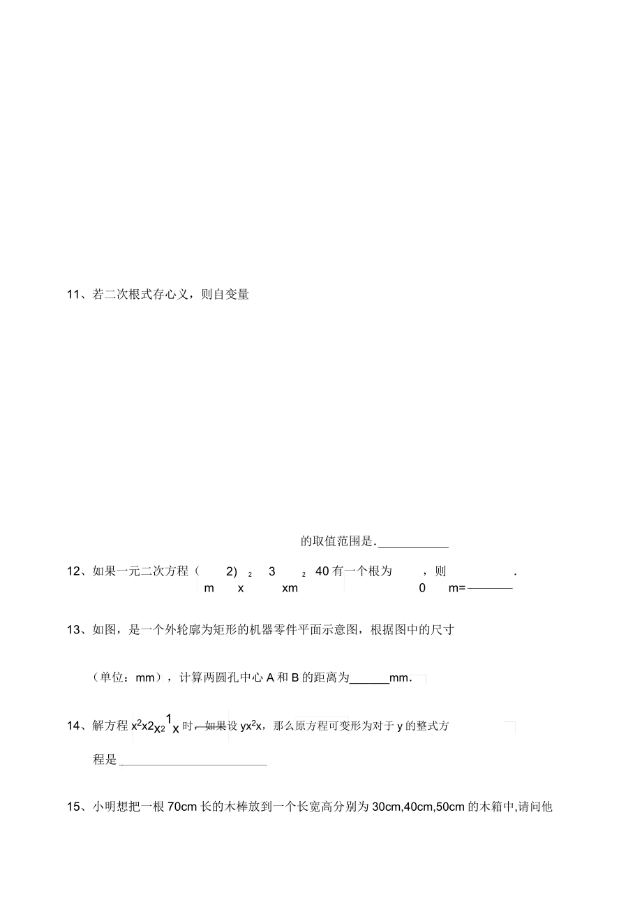 沪科版八年级下数学期中试题.doc