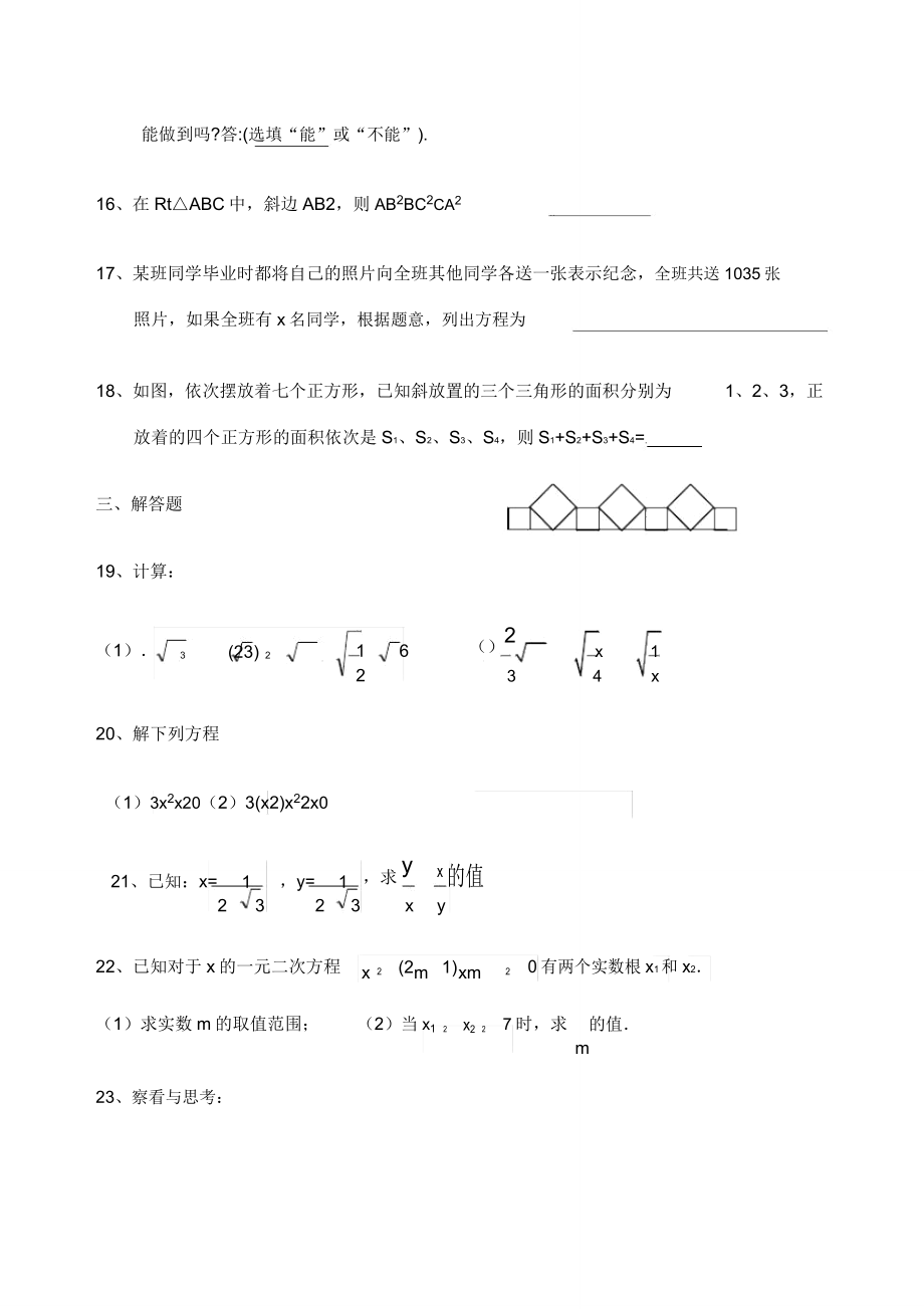 沪科版八年级下数学期中试题.doc