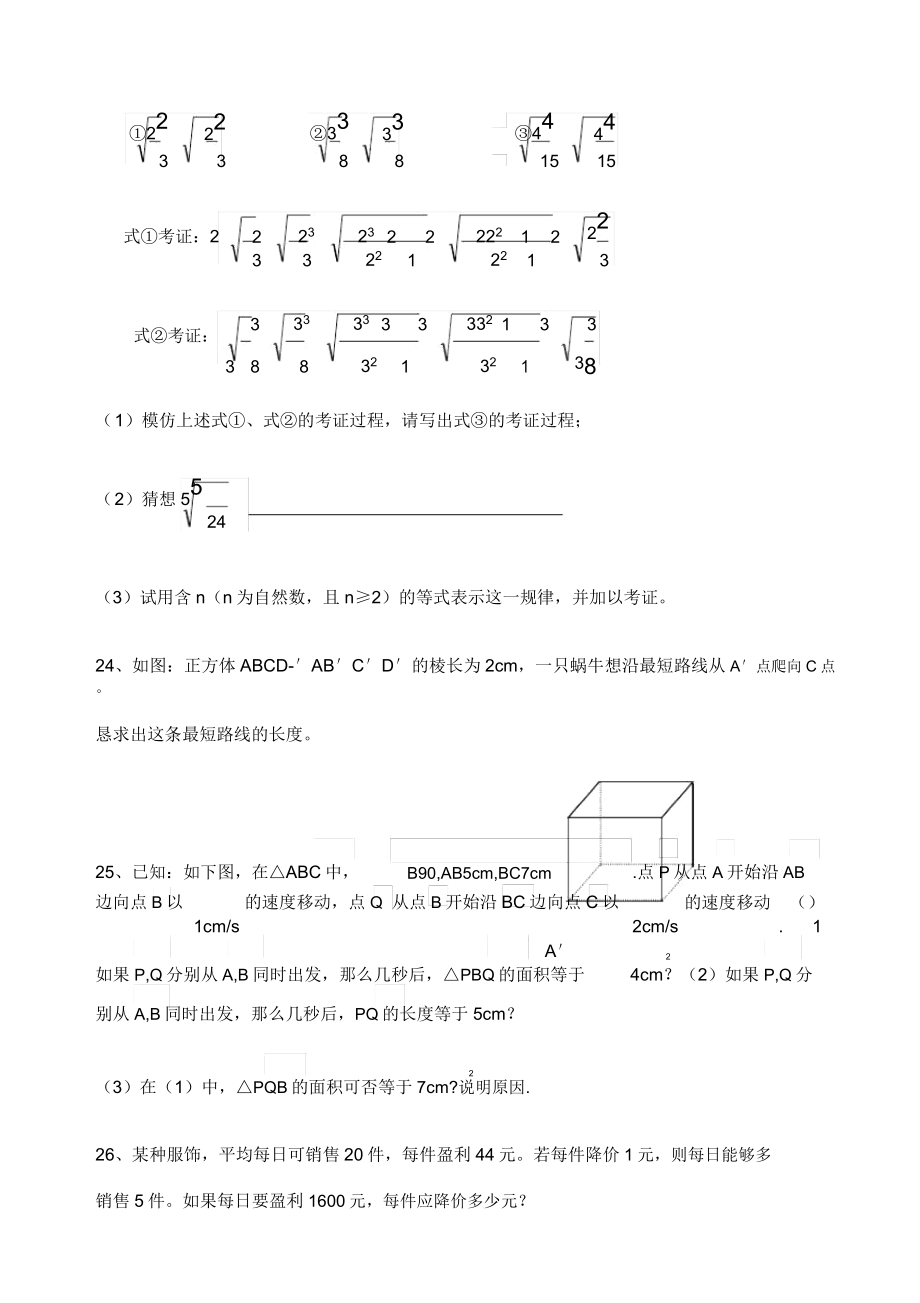 沪科版八年级下数学期中试题.doc